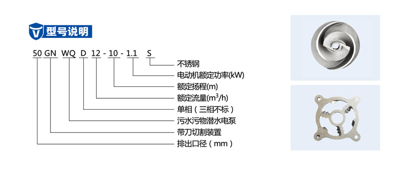 切割式污水泵